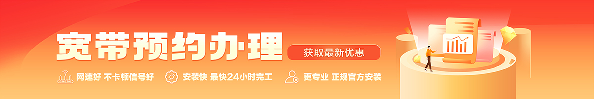 临邑宽带办理安装 临邑宽带在线办理入口